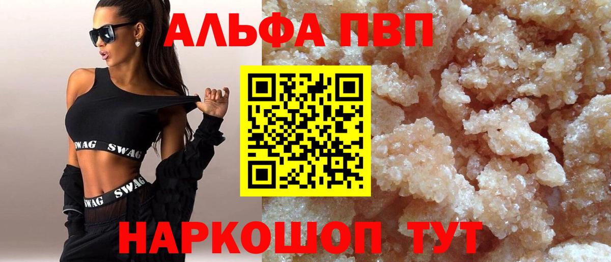 A-PVP Соль Курган