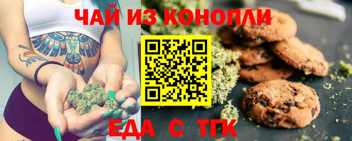 Cannafood марихуана  Вход с VPN  Курган 