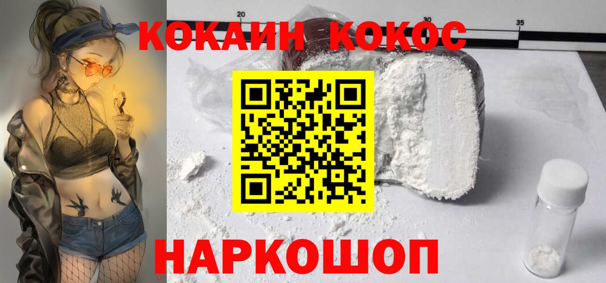 Cocaine Колумбийский  Вход с VPN  Курган 