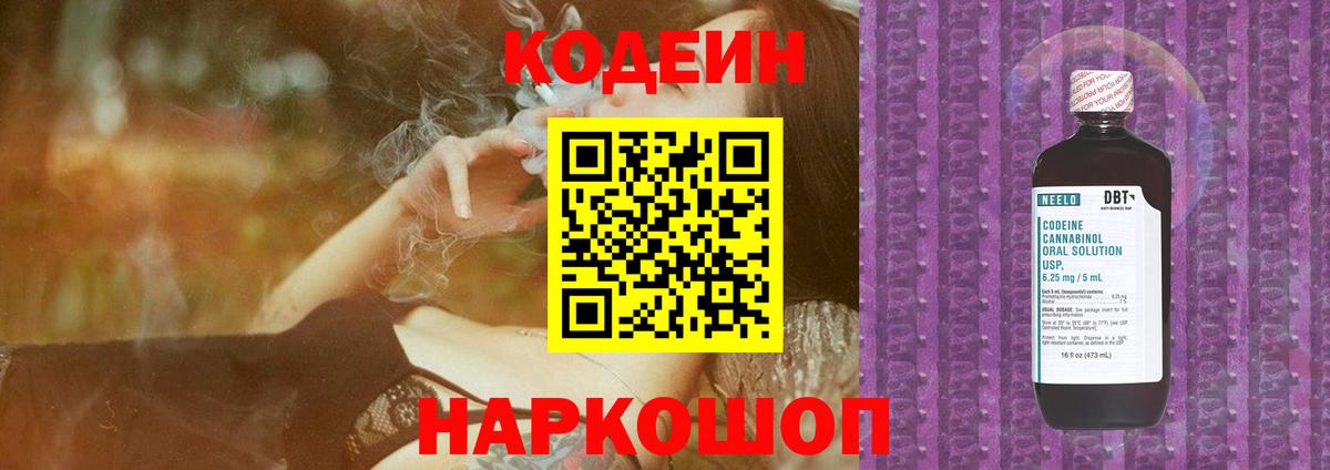 Курган  Кодеин Purple Drank  Вход с VPN 