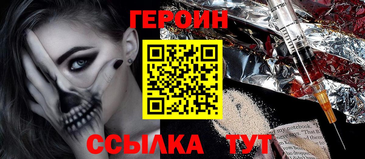Героин белый  Вход с VPN  Курган 