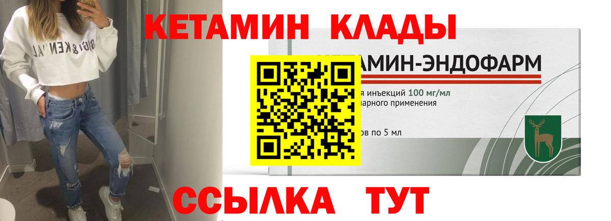 Кетамин VHQ  КЕТАМИН ketamine  Курган  Вход с VPN 