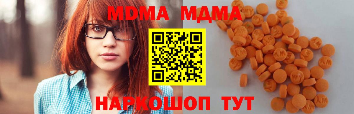 Курган  МДМА кристаллы  Вход с VPN  МДМА crystal 