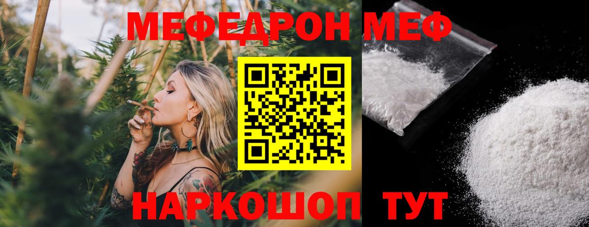 Мефедрон кристаллы  МЕФ  Вход с VPN  Курган  Мефедрон mephedrone 
