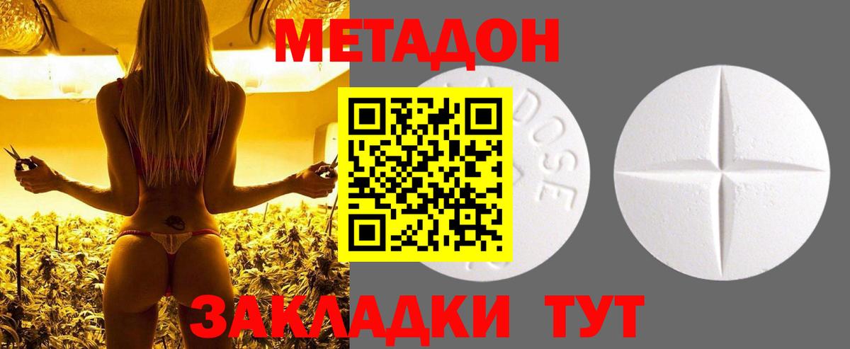 Метадон кристалл Курган
